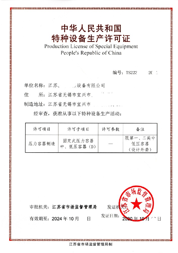 特种设备（压力容器）制造许可证取证服务