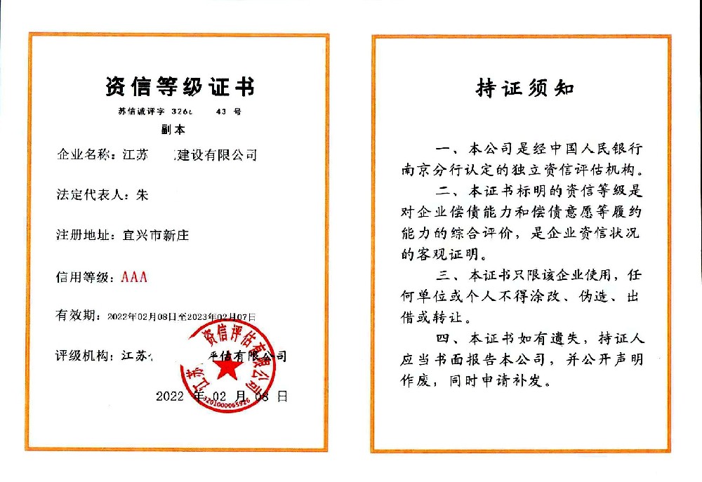 企业银行资信等级证书